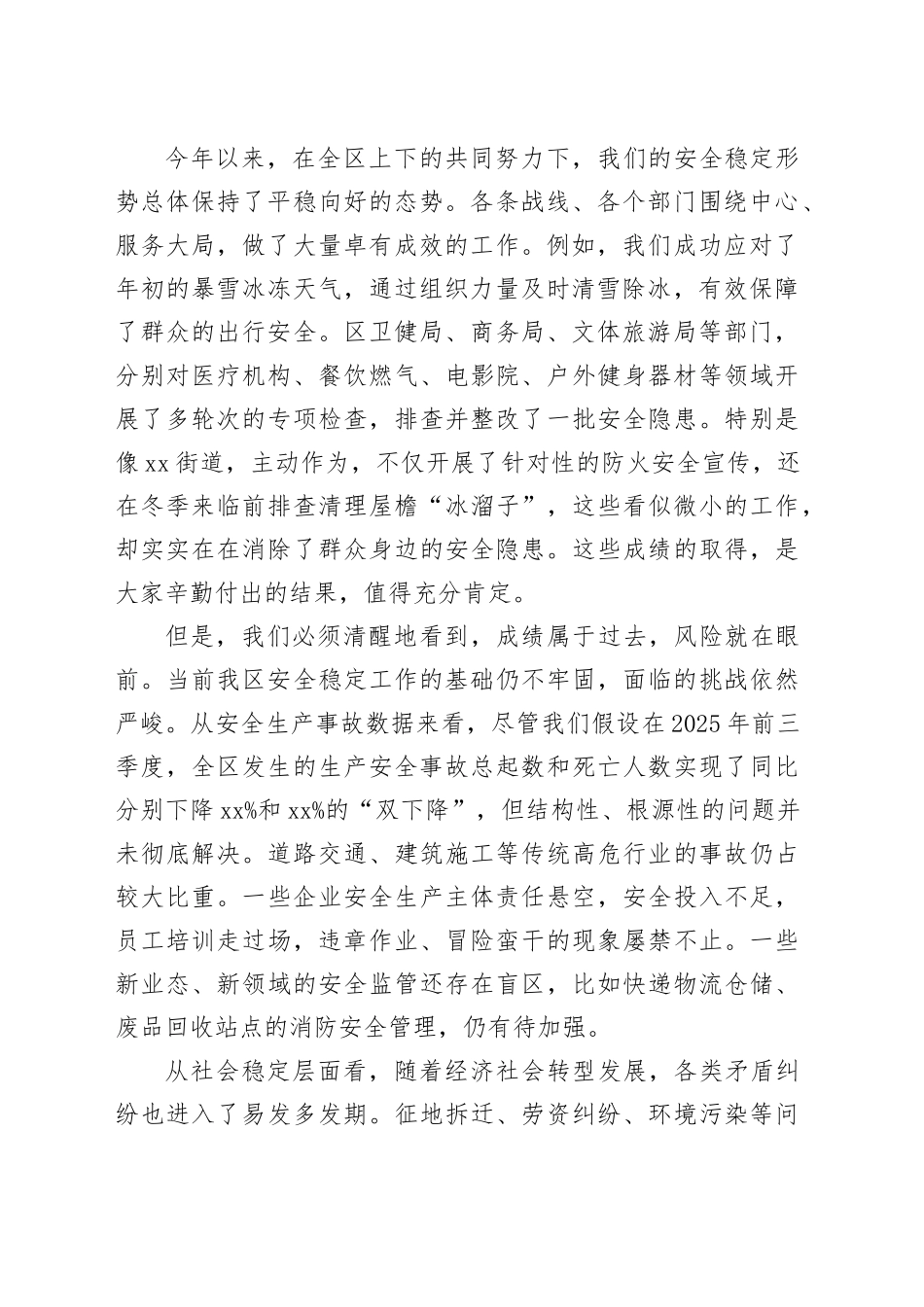 在区安全稳定工作会议上的讲话_第2页