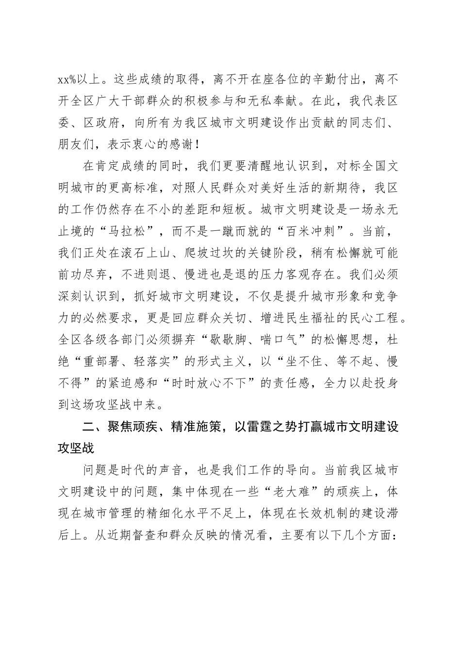 在区城市文明建设工作推进会议上的讲话_第2页