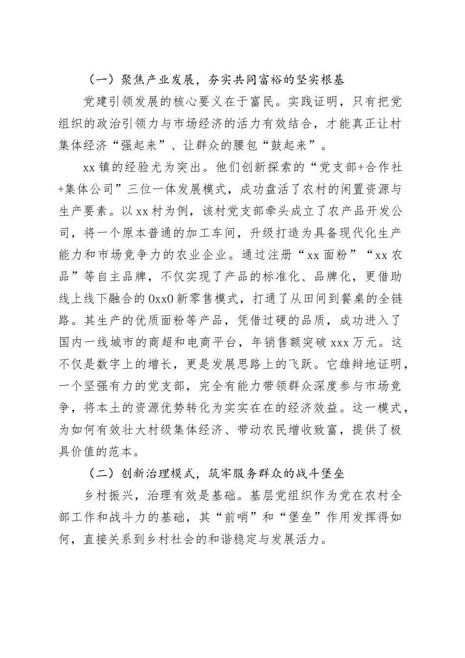 在区党建引领基层治理工作会议上的讲话_第2页