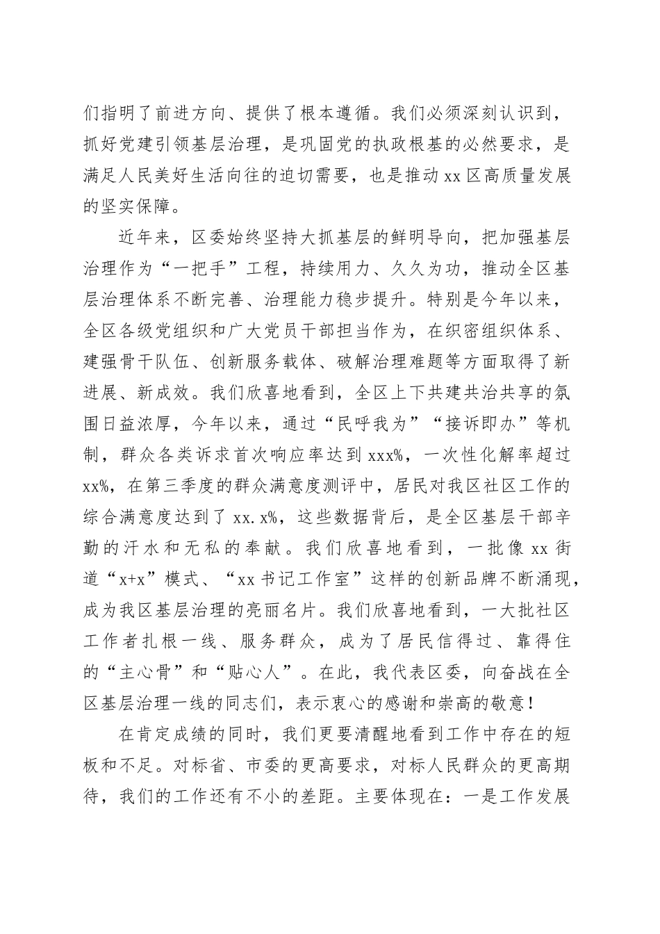 在区党建引领基层治理工作推进会议上的讲话_第2页