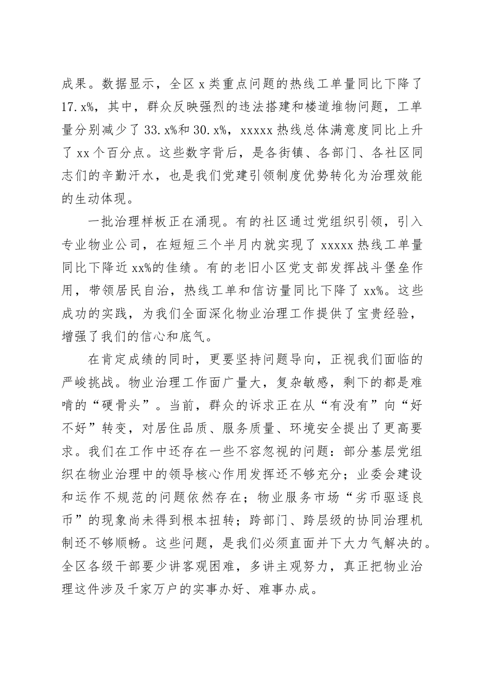 在区党建引领物业治理工作调度会上的讲话_第2页