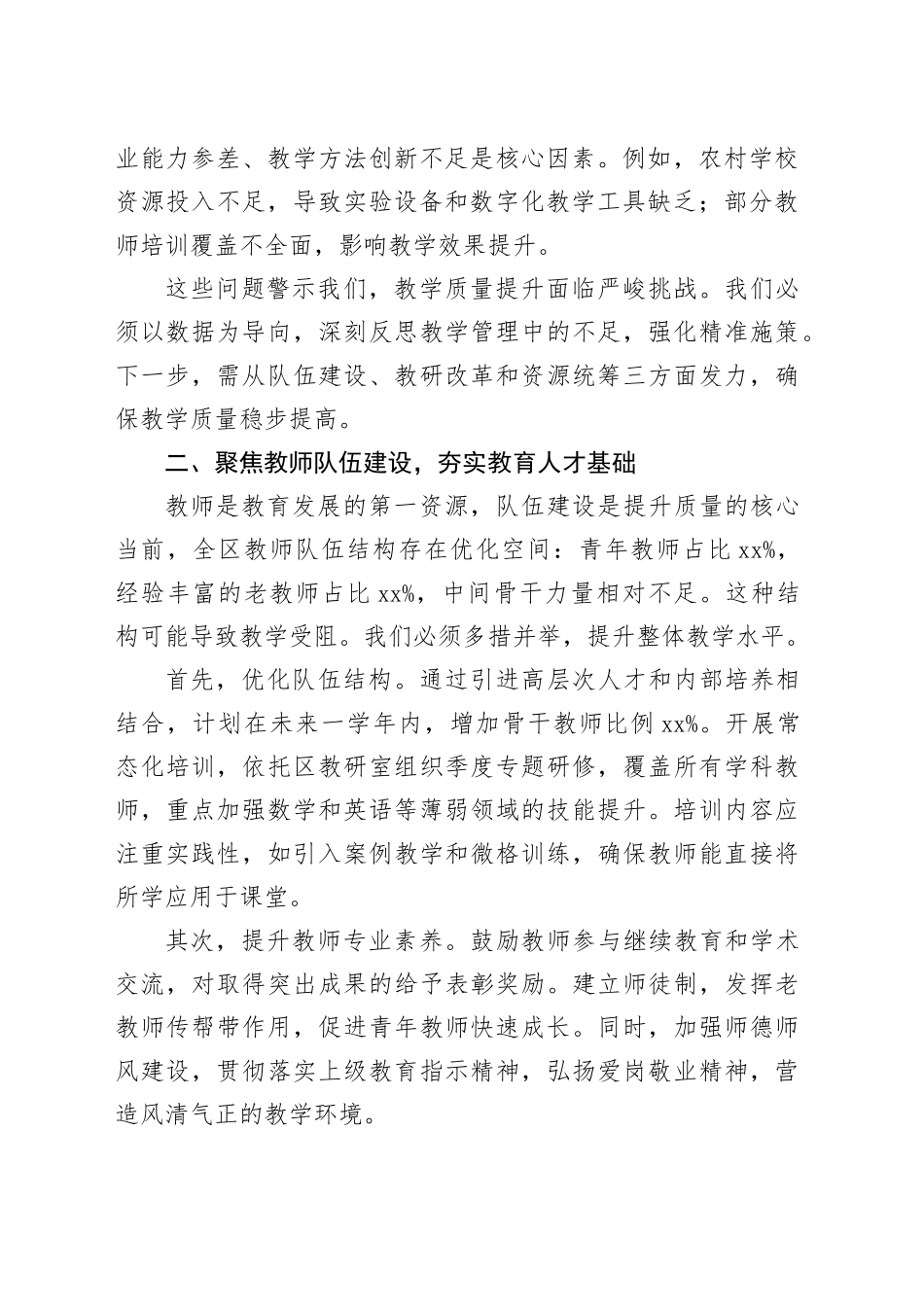 在区教育局教学质量分析会上的讲话稿_第2页