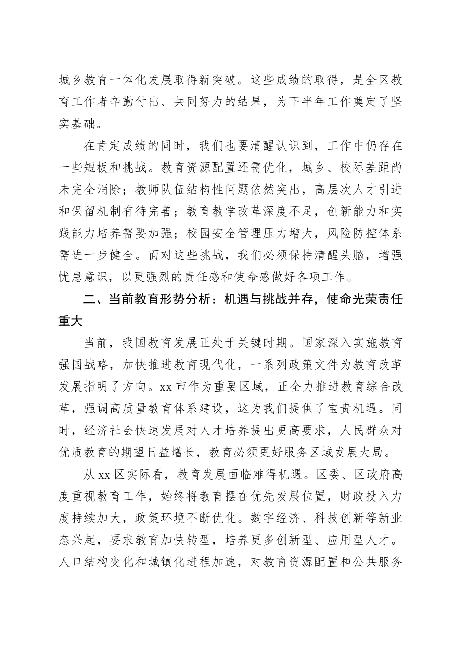 在区教育系统2025-2026学年度第一学期教育工作会议上的讲话_第2页