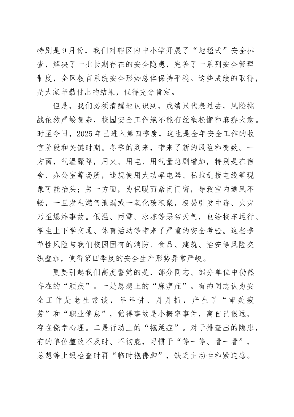 在区教育系统2025年第四季度安全工作会议上的讲话_第2页