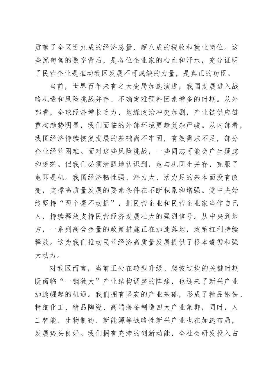 在区民营经济高质量发展座谈会上的讲话_第2页