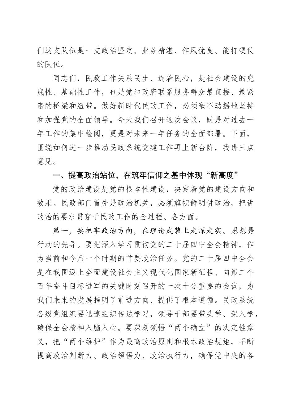 在区民政系统2025年党建工作会议上的讲话_第2页