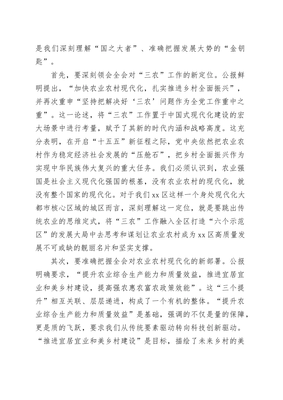 在区农业农村局传达学习二十届四中全会精神专题会议上的总结讲话_第2页