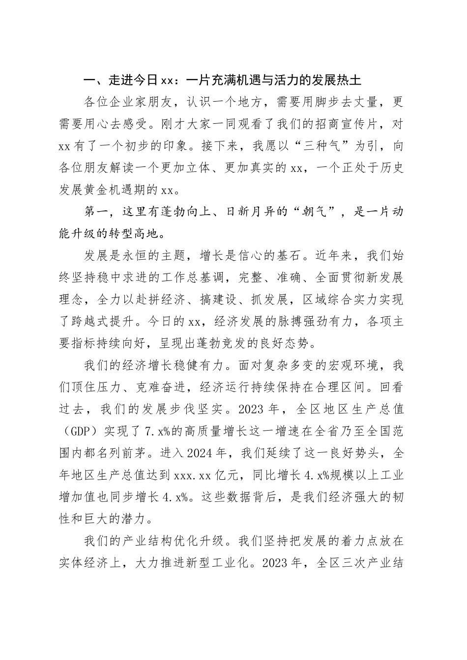 在区青年企业家协会“双招双引”座谈会上的讲话_第2页