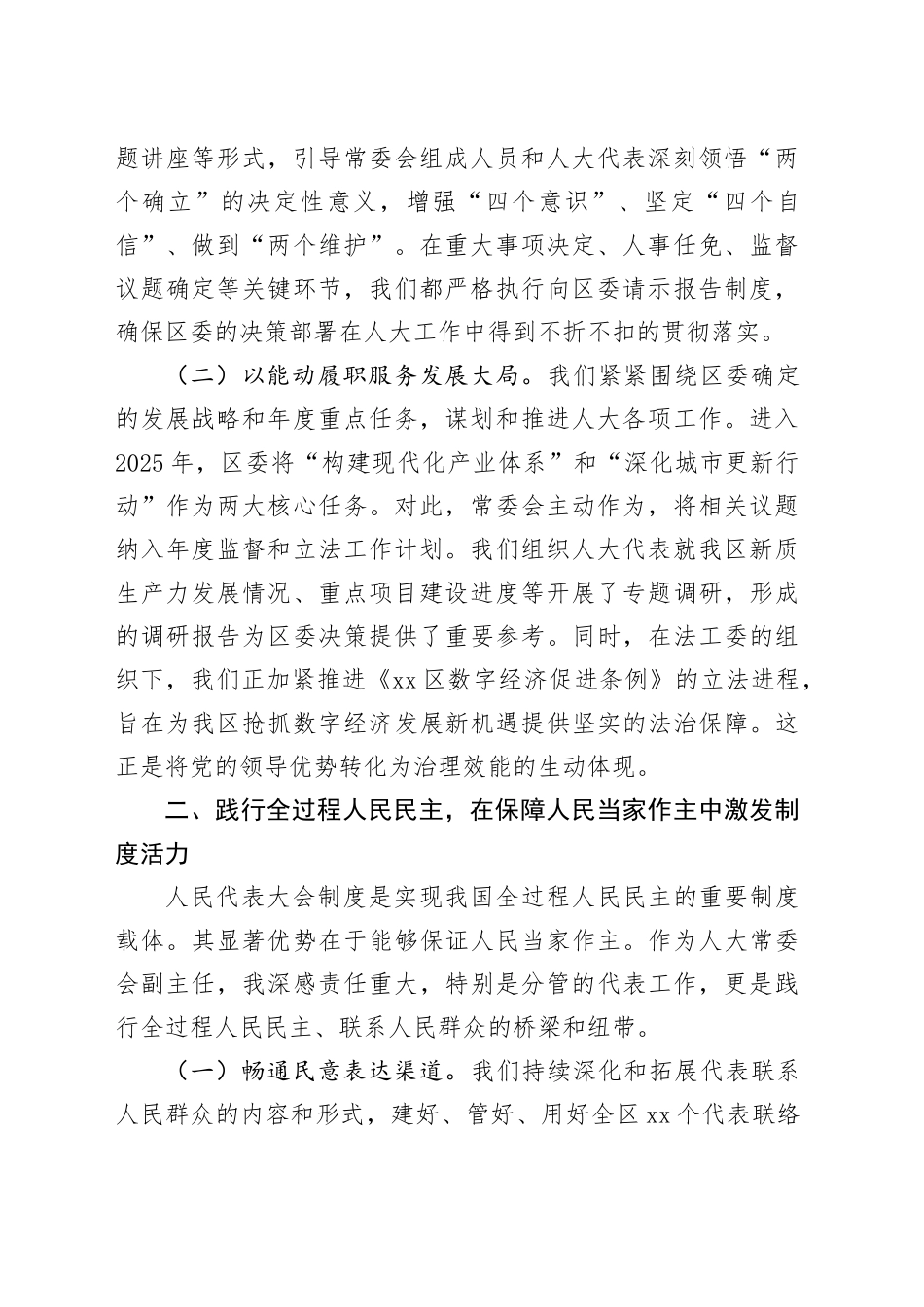 在区人大工作中充分发挥人民代表大会制度优势的交流发言_第2页