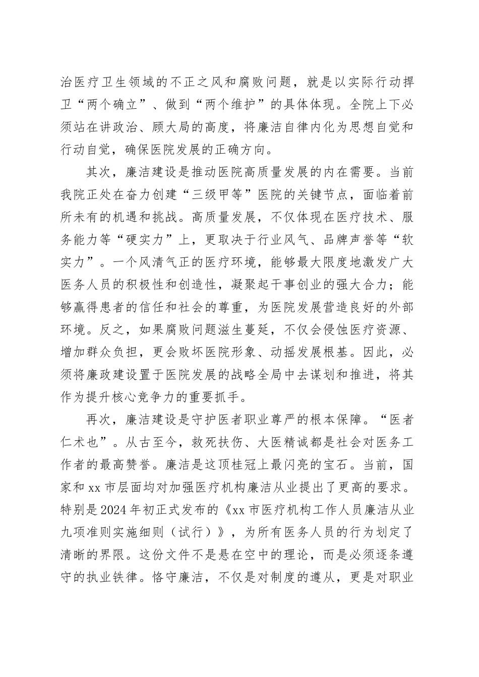 在区人民医院廉政教育会上的讲话_第2页