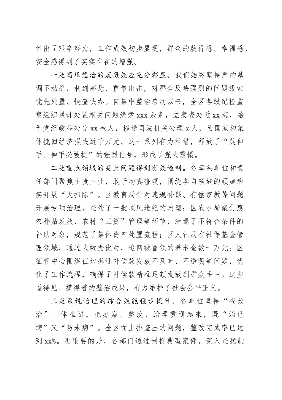 在区深化群众身边不正之风和腐败问题集中整治推进会上的讲话_第2页