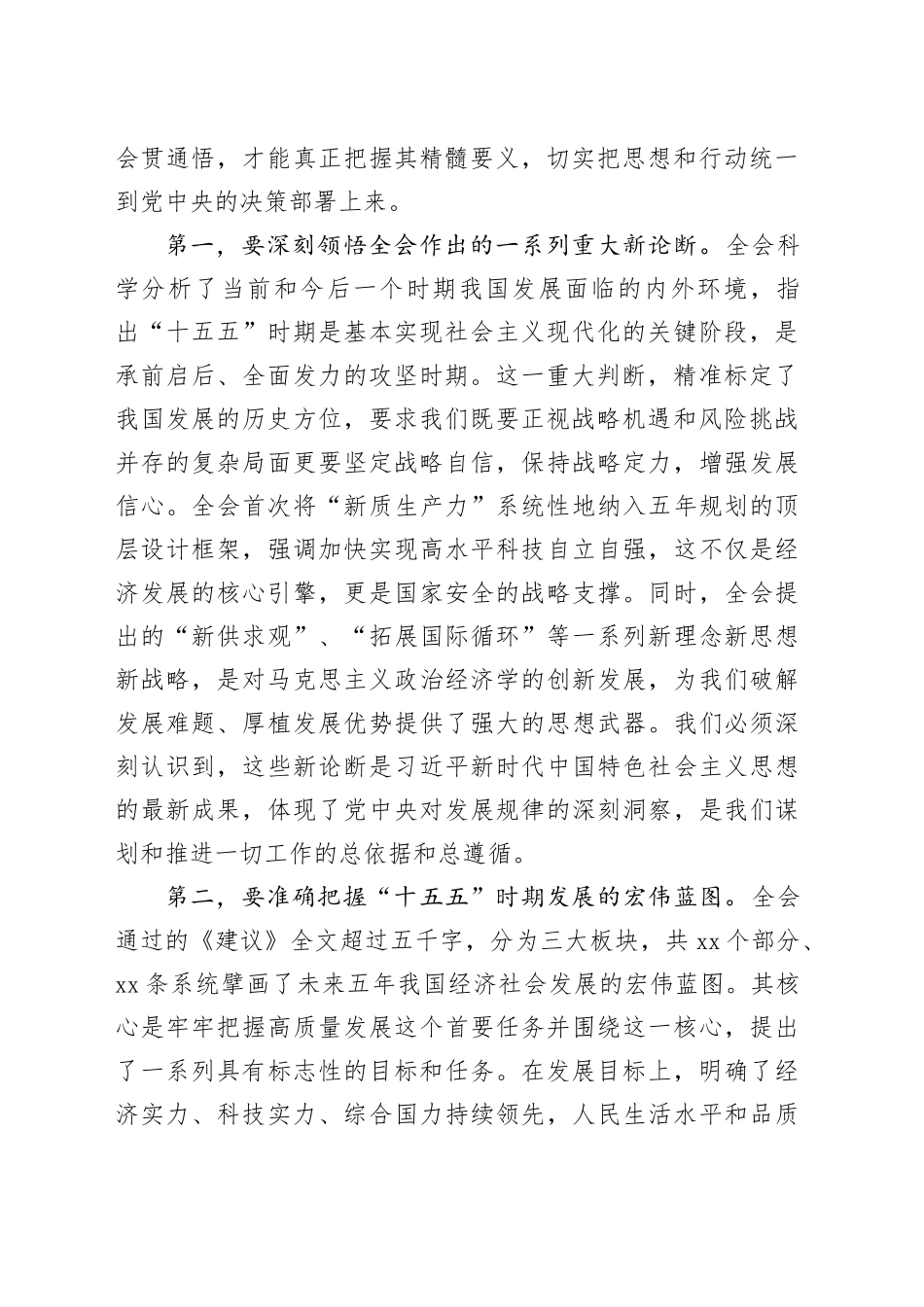 在区司法局中心组学习贯彻党的二十届四中全会精神会议上的总结讲话_第2页