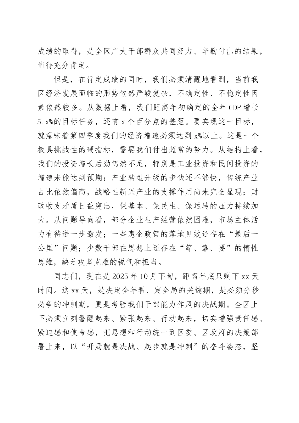 在区推进四季度经济工作会议上的讲话（1）_第2页