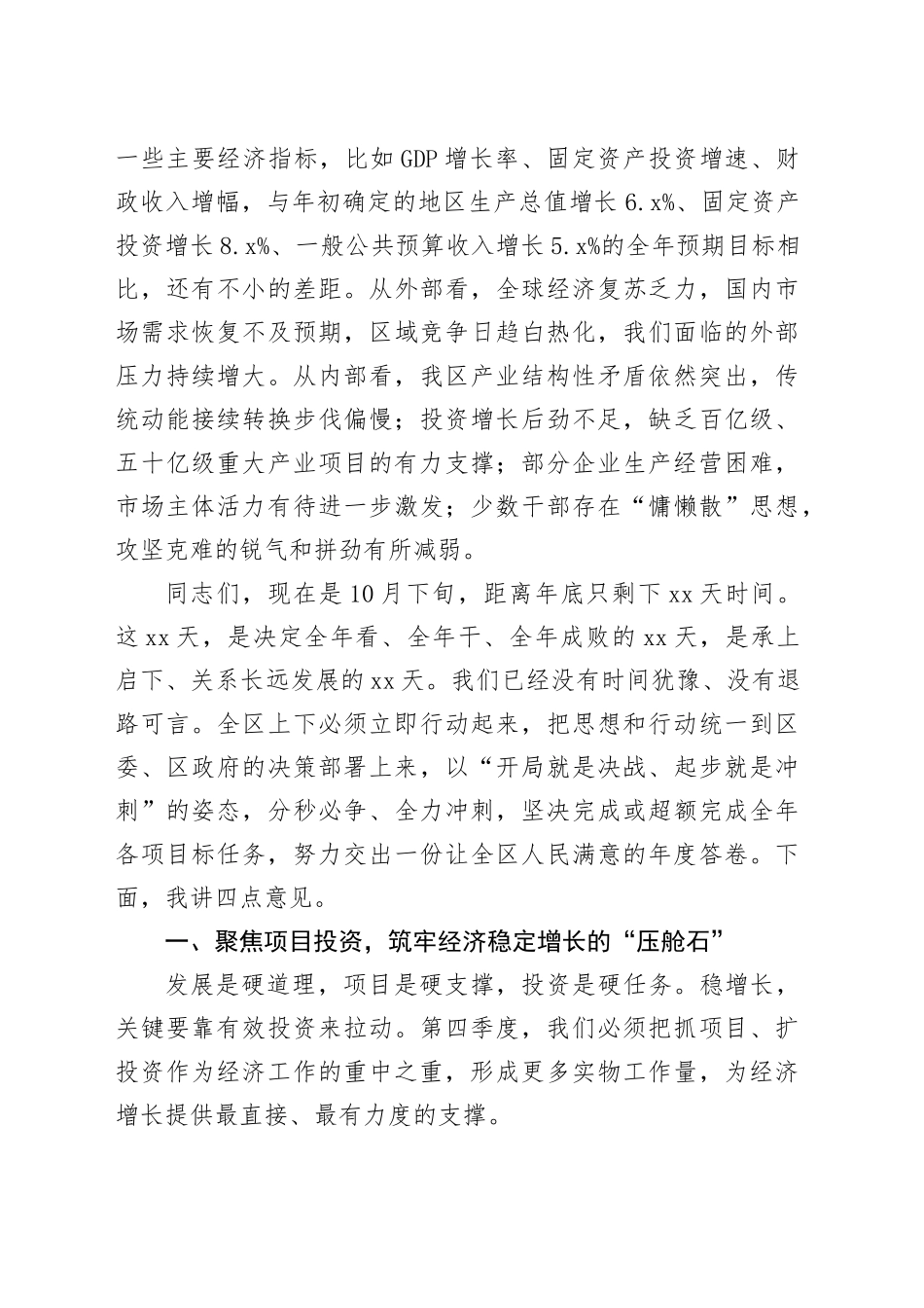 在区推进四季度经济工作会议上的讲话_第2页