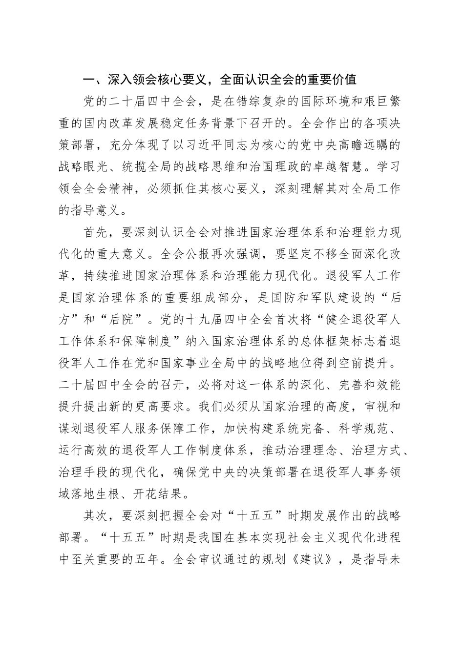 在区退役军人事务局传达学习党的二十届四中全会精神专题会议上的讲话_第2页