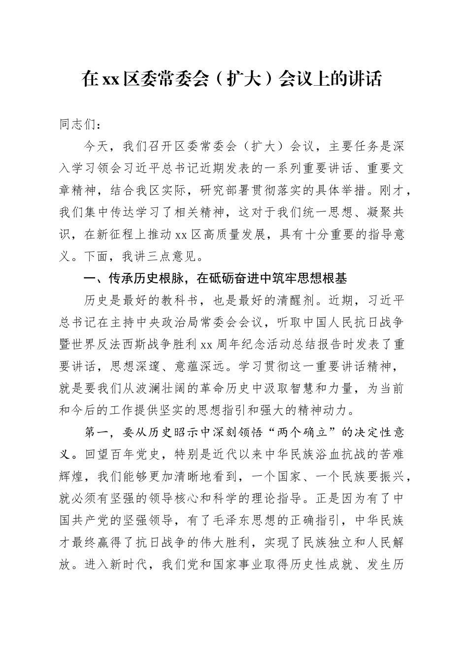 在区委常委会（扩大）会议上的讲话_第1页