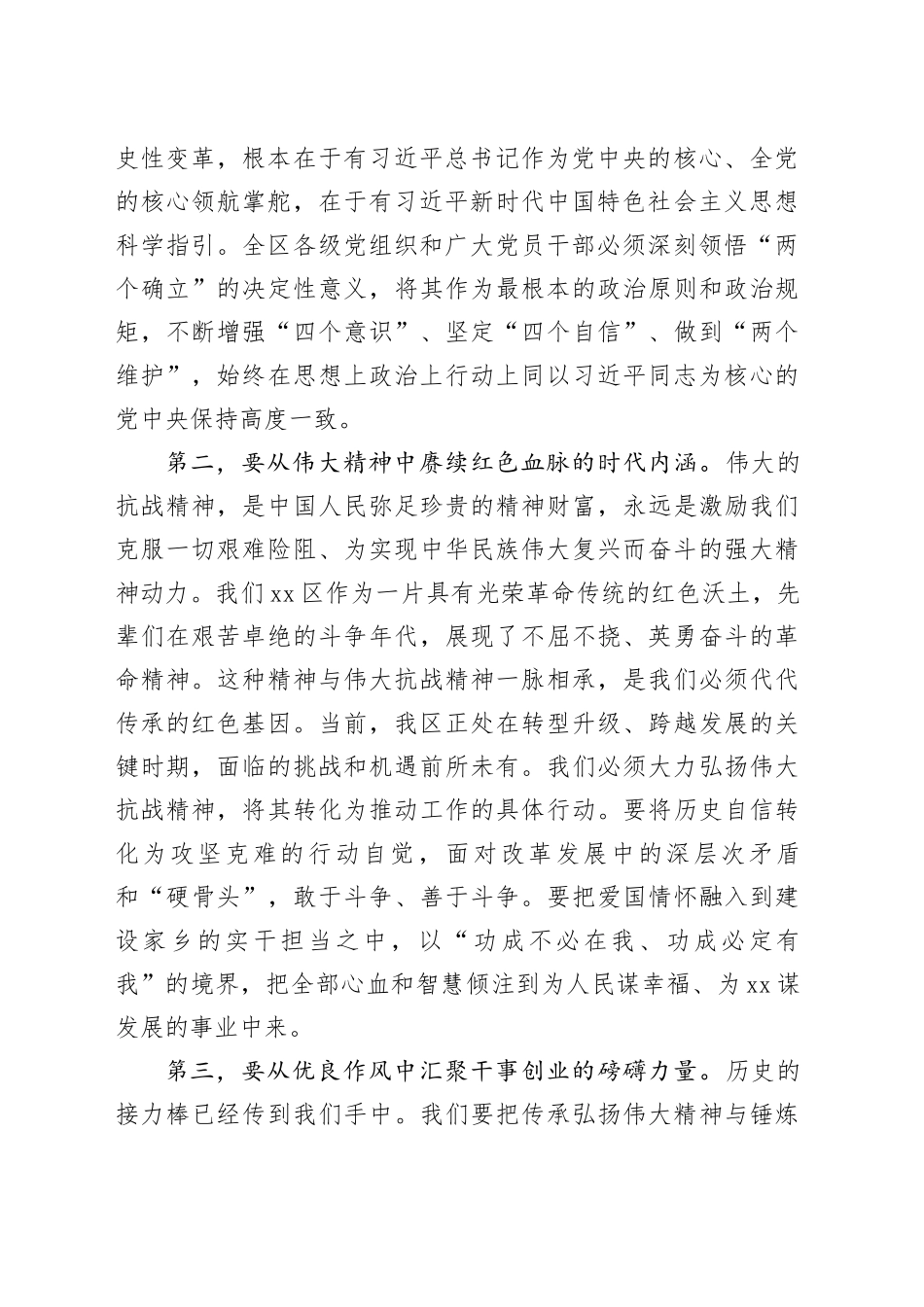 在区委常委会（扩大）会议上的讲话_第2页