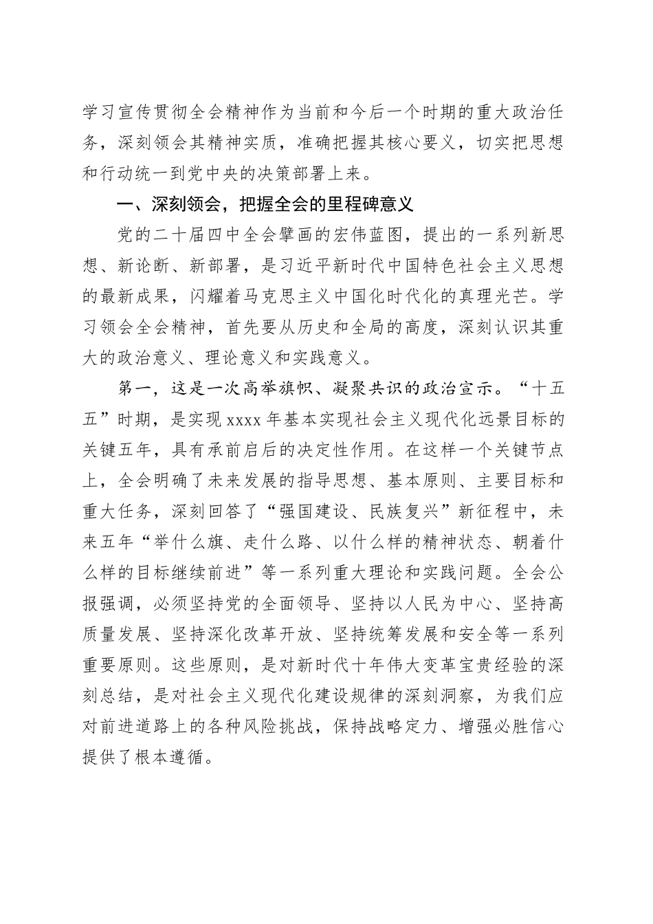 在区委传达学习党的二十届四中全会精神会议上的总结讲话_第2页