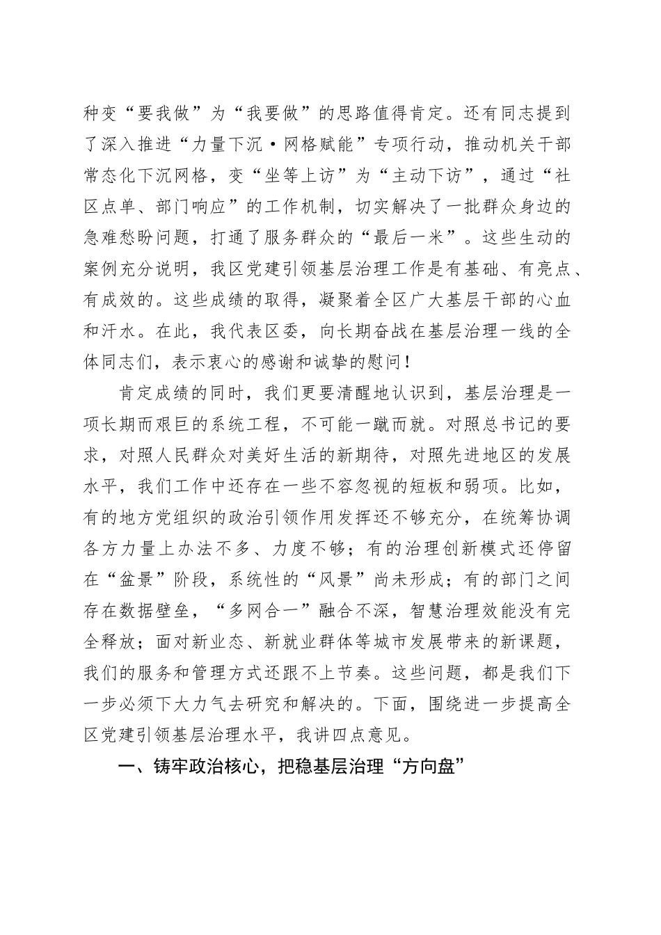 在区委社会工作部党建引领基层治理工作座谈会上的讲话_第2页