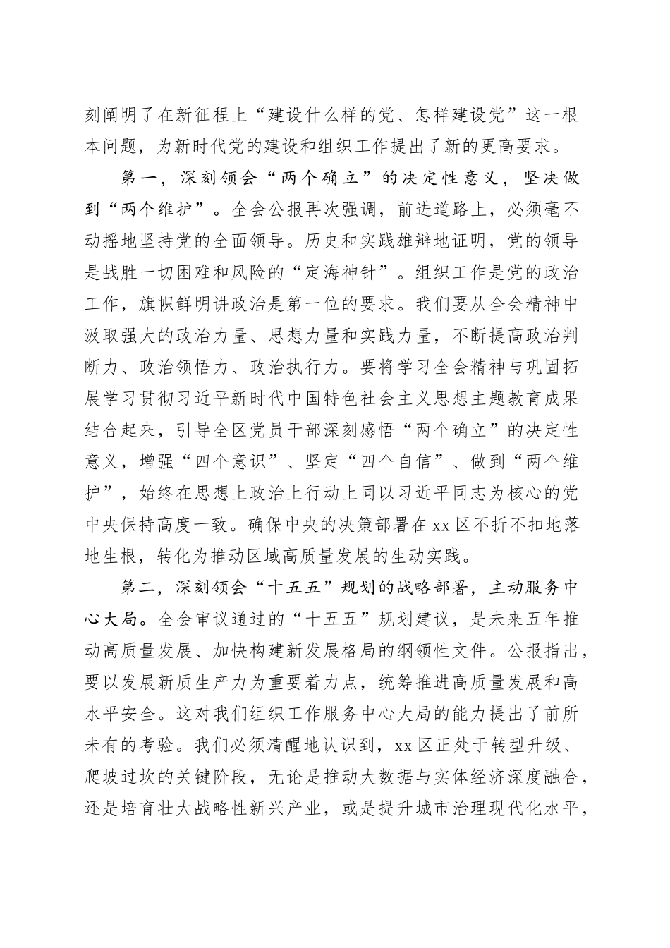 在区委组织部传达学习党的二十届四中全会精神专题会议上的讲话_第2页