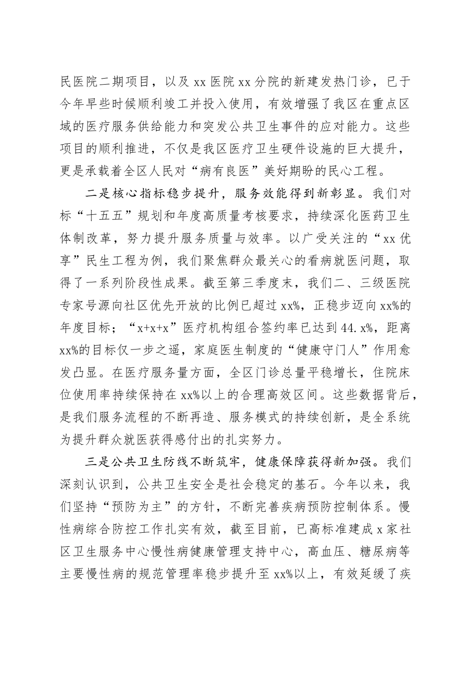 在区卫生健康系统季度工作会议上的讲话_第2页