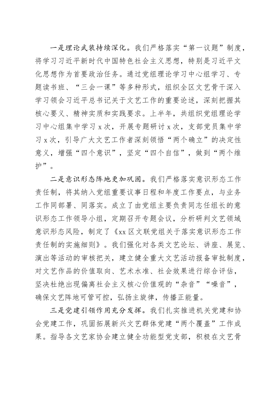 在区文学艺术界联合会第X届第X次全委会上的工作报告_第2页