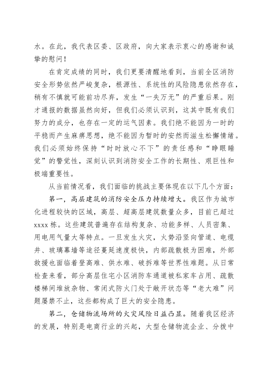 在区消安委第四季度工作会议上的讲话_第2页