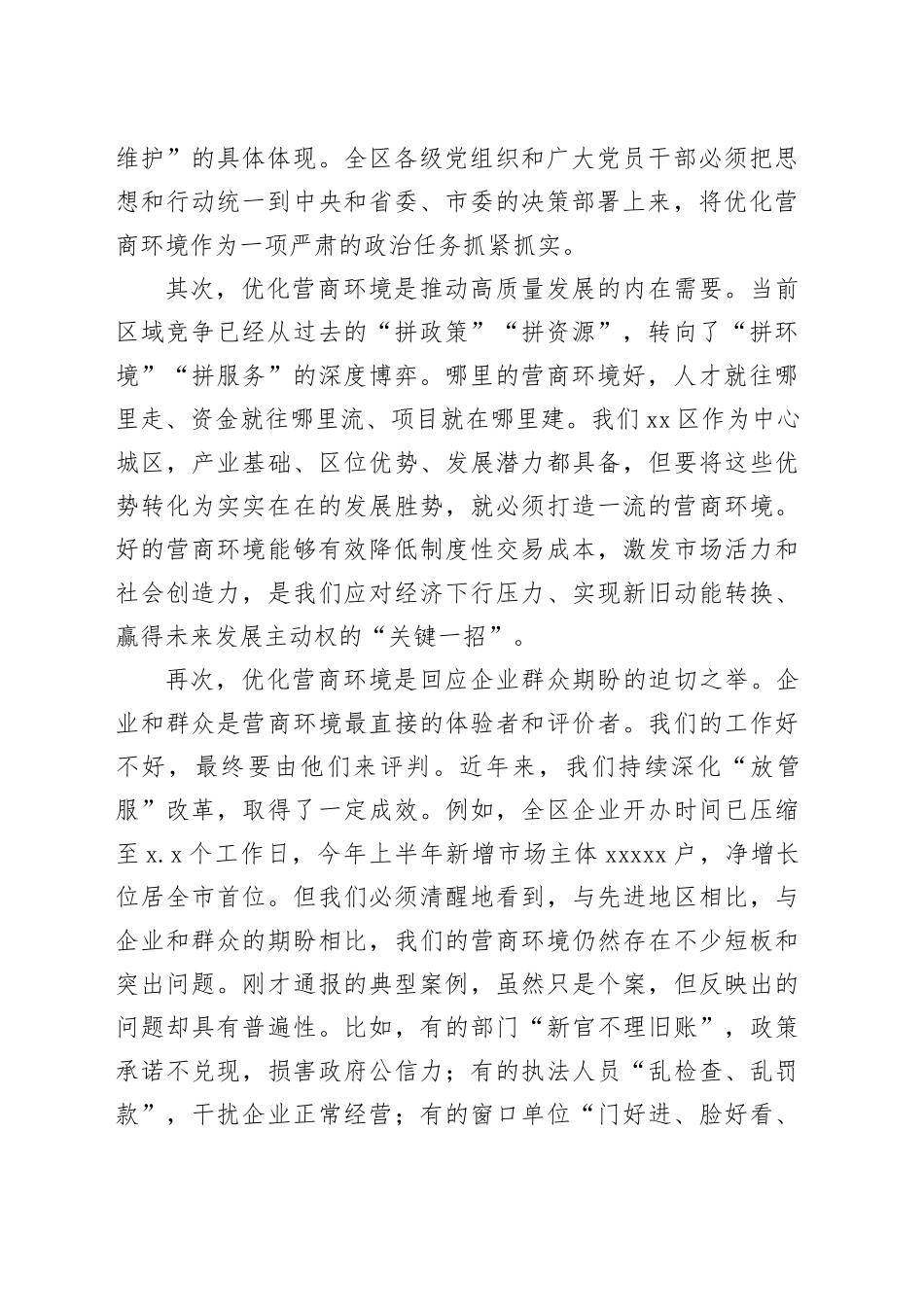 在区营商环境提升整治会议上的讲话_第2页