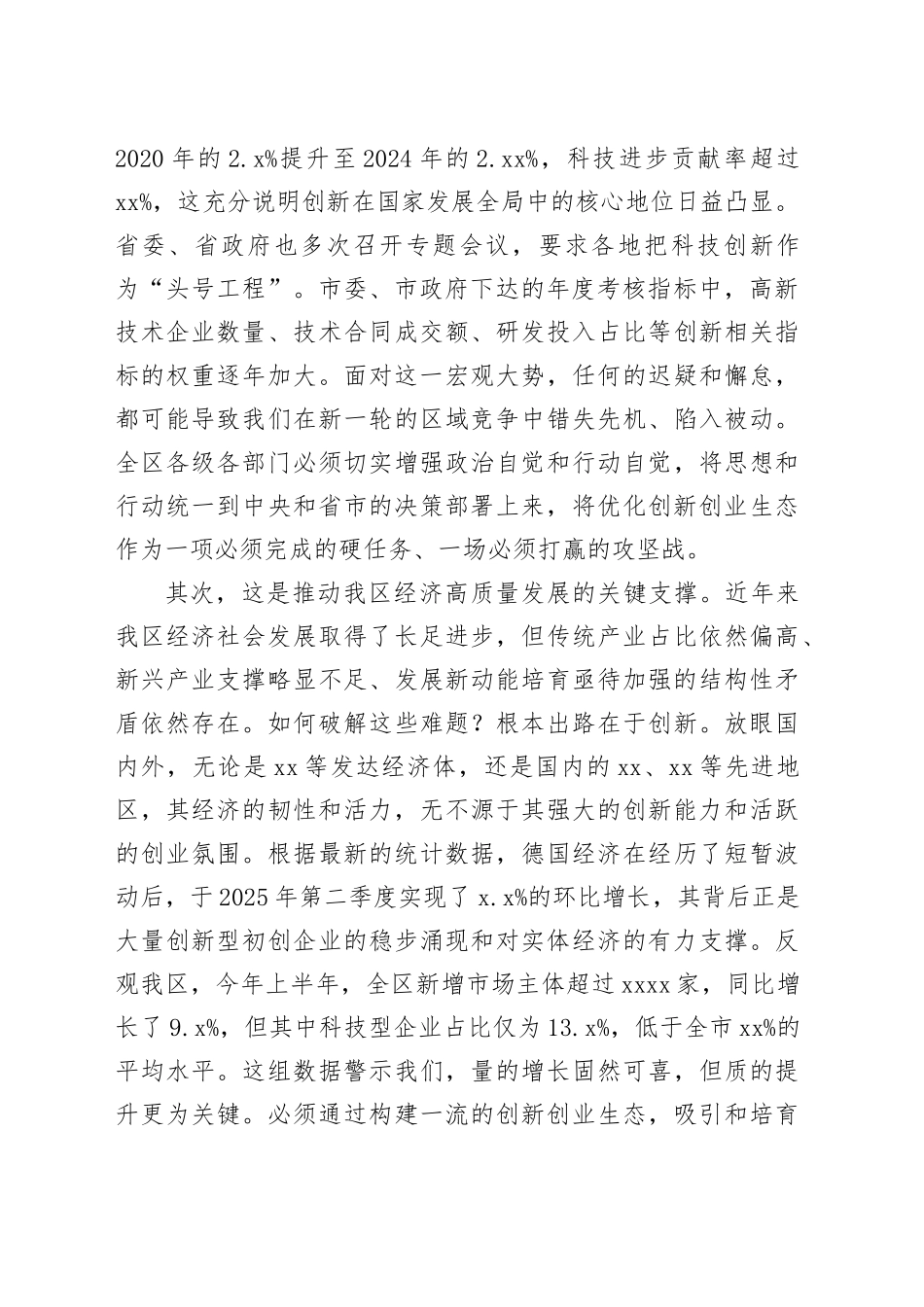 在区优化创新创业生态工作会议上的讲话_第2页