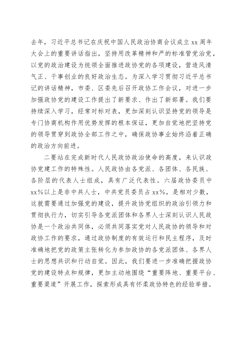 在区政协2025年全面从严治党（党建）工作会上的讲话_第2页