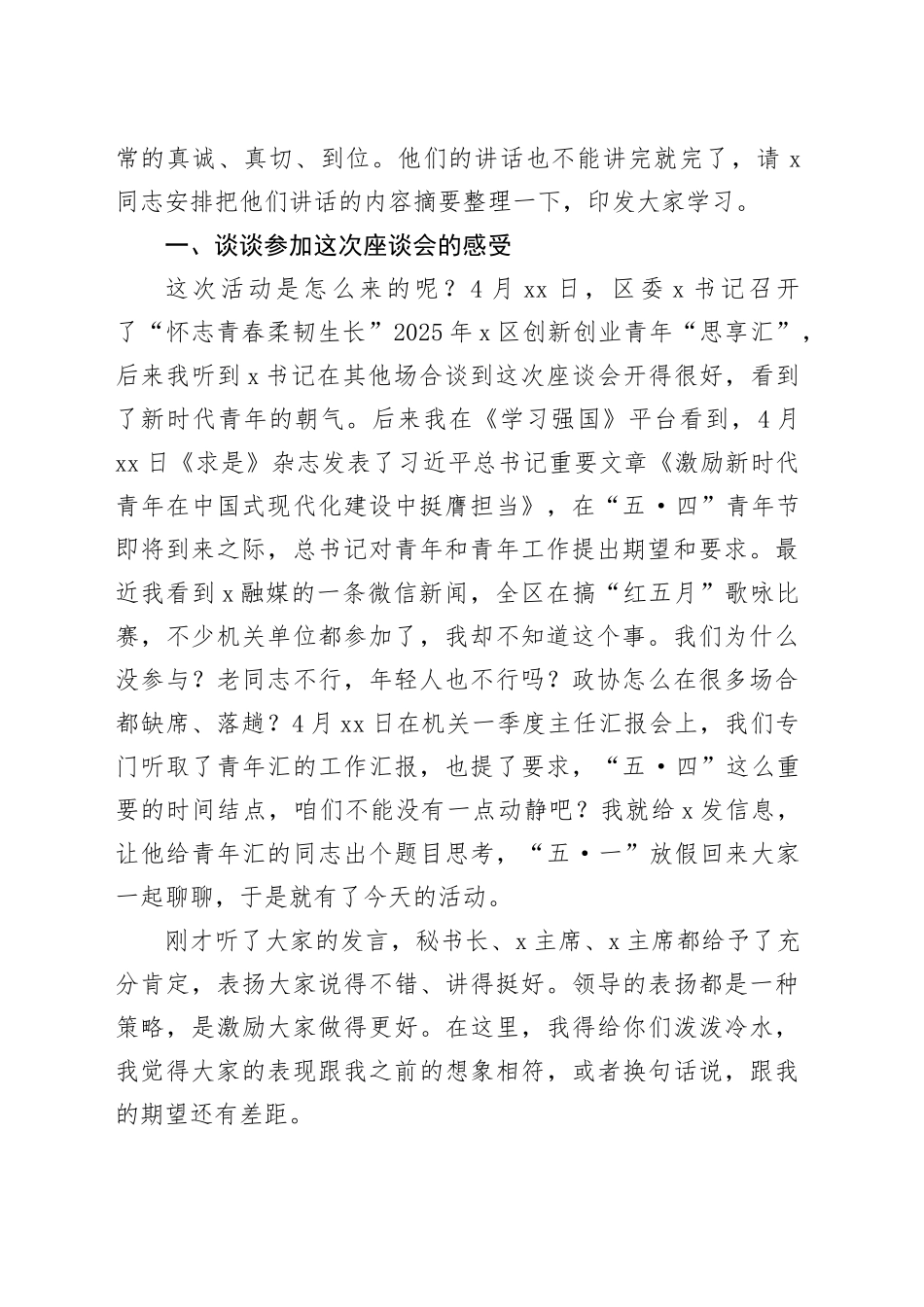 在区政协机关青年汇“政协青年建政协”主题座谈会上的讲话合集4篇_第2页
