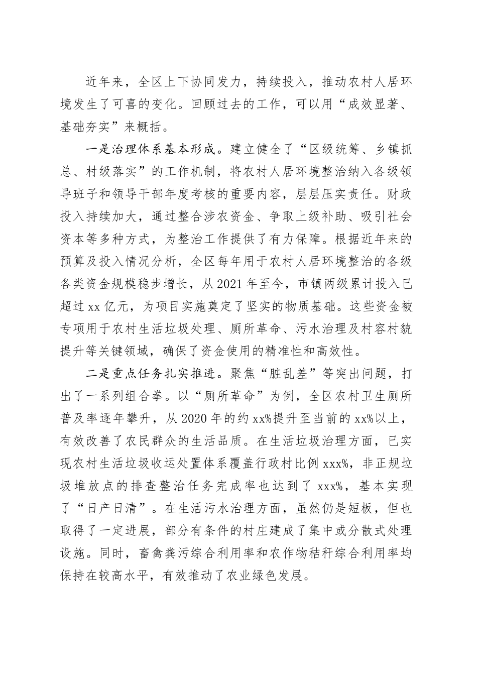 在区政协十届十七次常委会议上的讲话_第2页