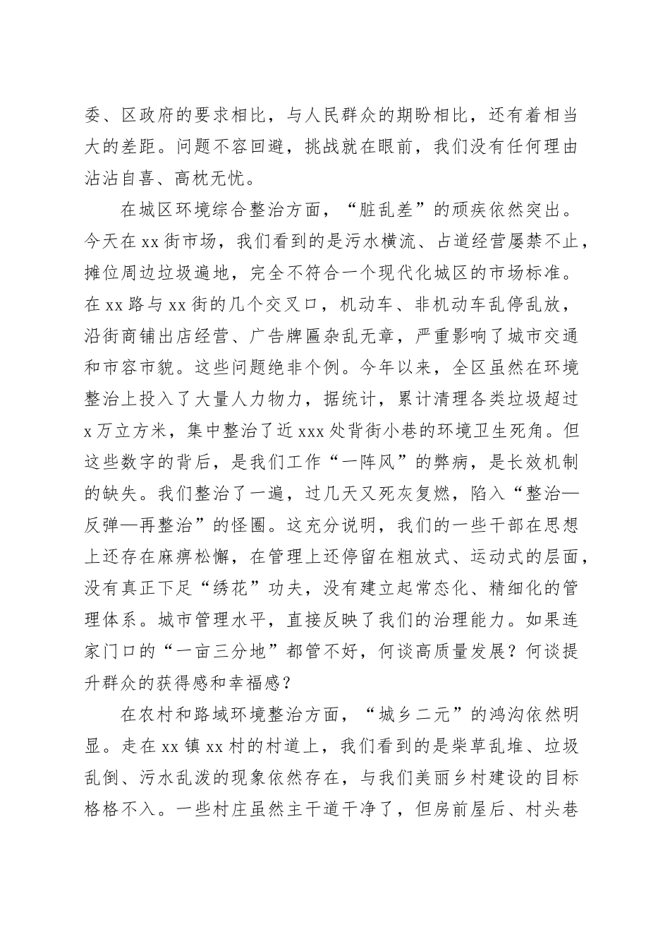 在区重点工作攻坚行动推进会上的讲话_第2页