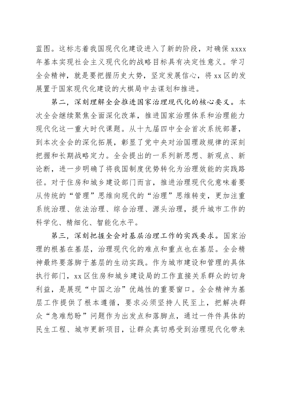 在区住房和城乡建设局传达学习党的二十届四中全会精神专题会议上的总结讲话_第2页