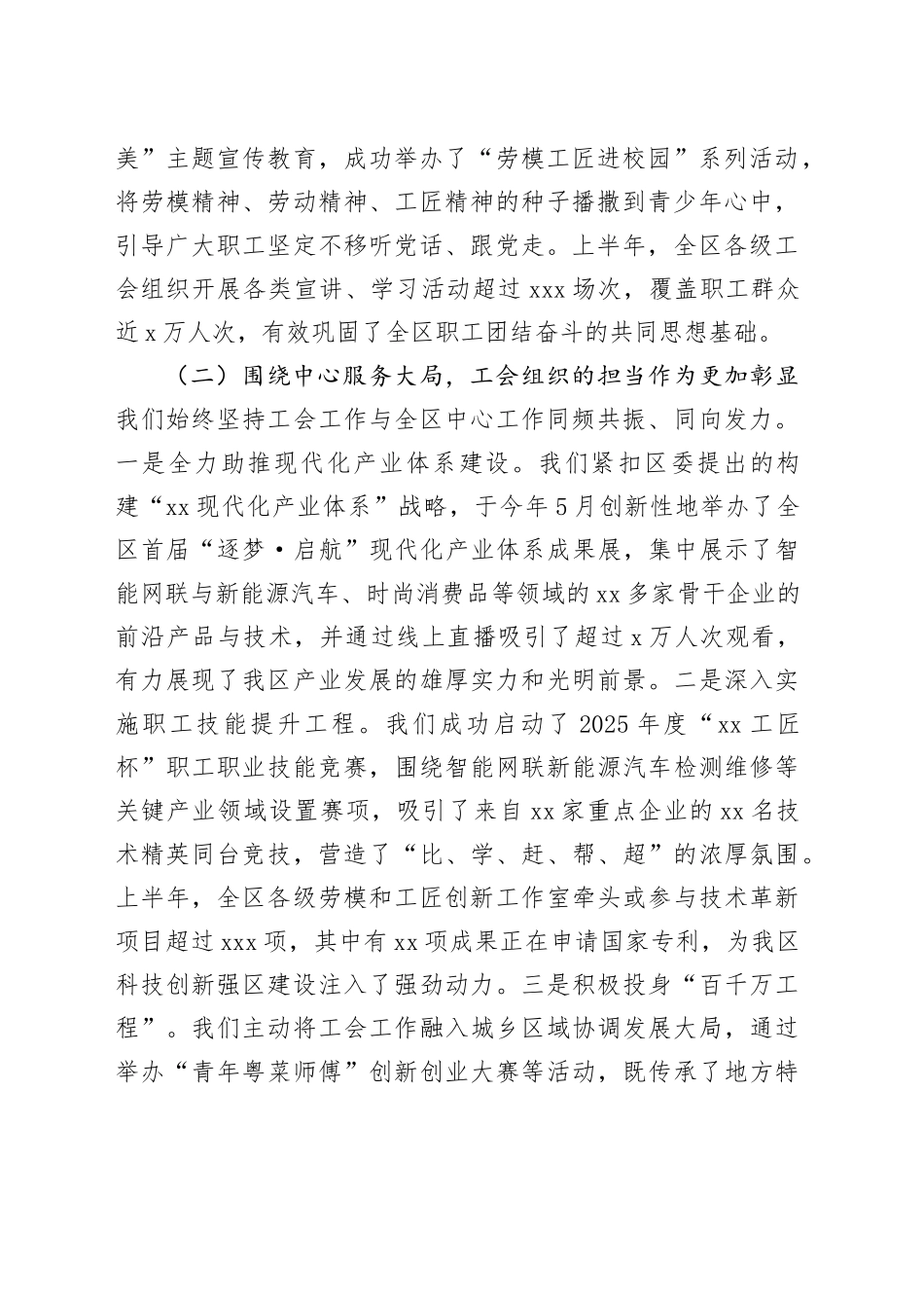 在区总工会2025年上半年工作总结部署会议上的讲话_第2页