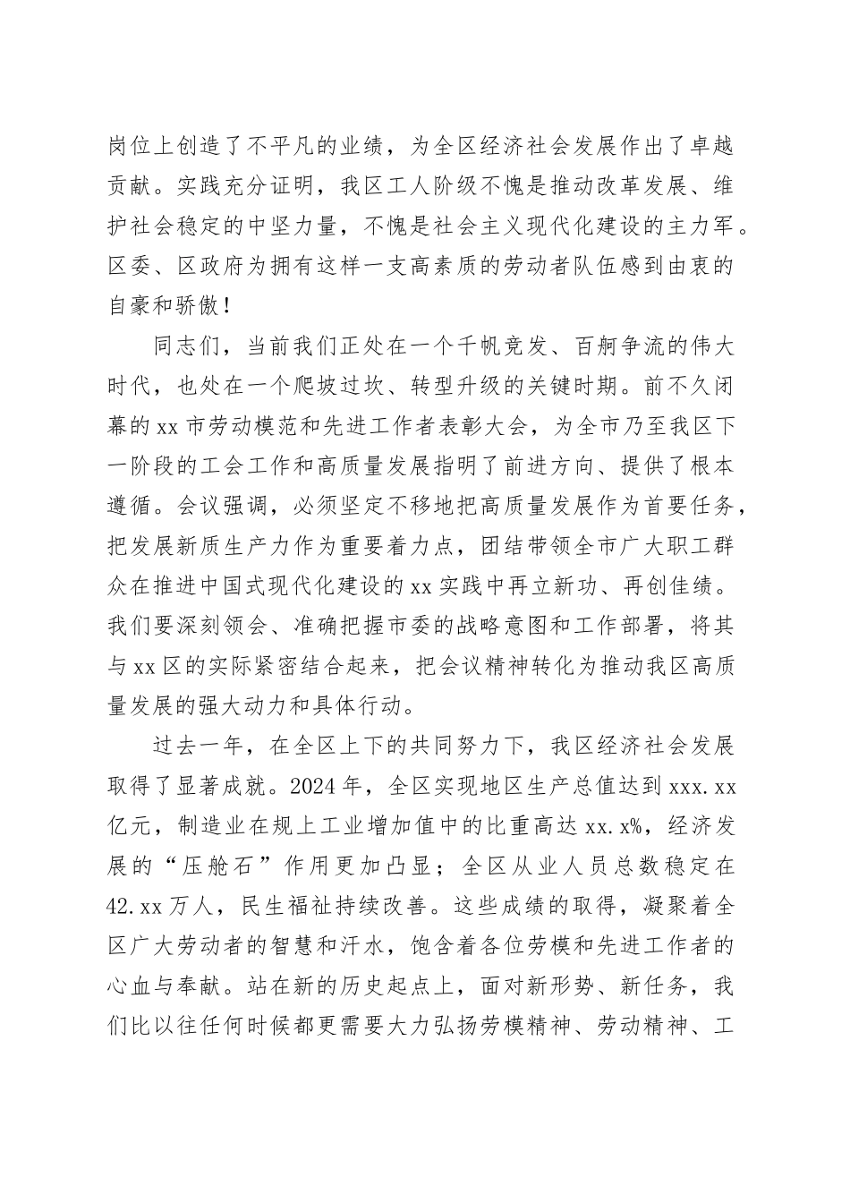 在区总工会专题会议暨劳模座谈会上的讲话_第2页