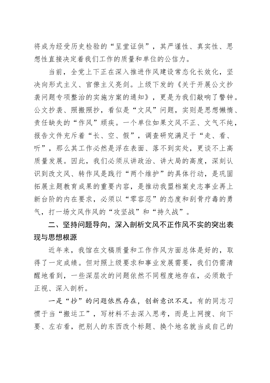 在全馆改文风转作风专题研讨会上的发言材料_第2页