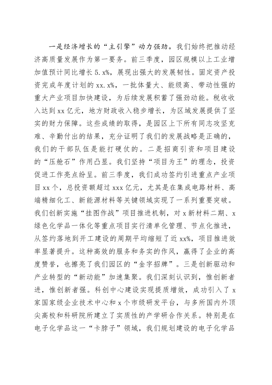 在全区2025年四季度工作会议上的讲话提纲_第2页