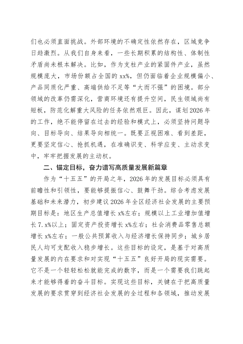 在全区2026年工作谋划专题会上的讲话_第2页