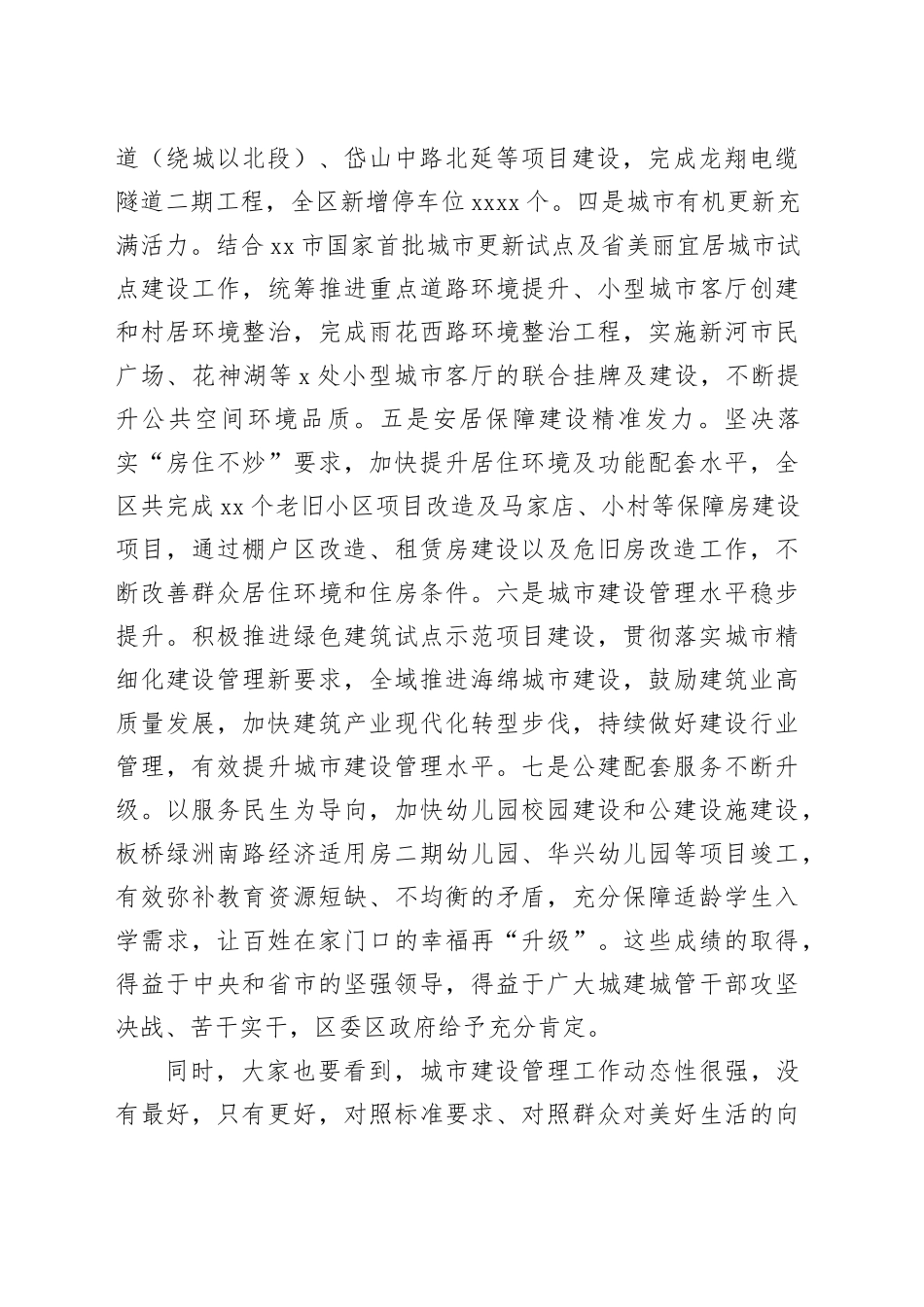 在全区城市建设和精细化管理工作会议上的讲话提纲_第2页