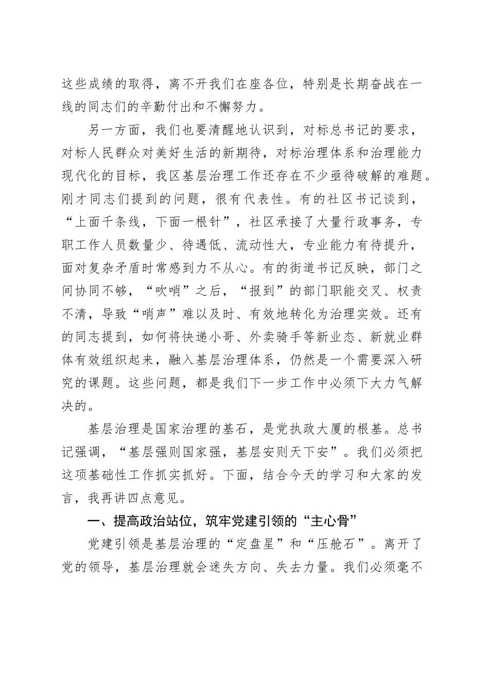 在全区党建引领基层治理工作座谈会上的讲话_第2页
