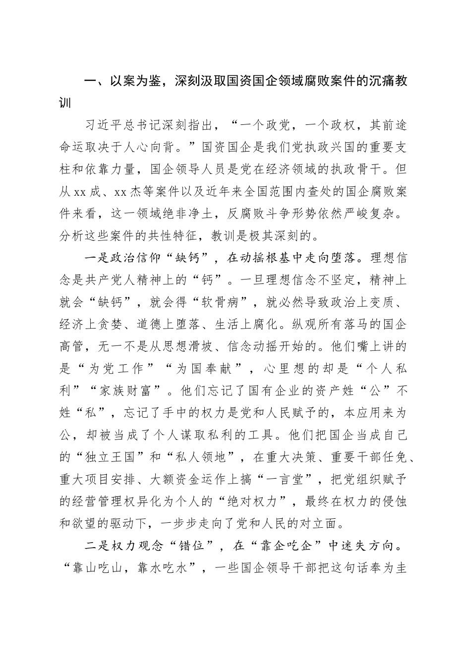 在全区干部警示教育大会上的讲话_第2页