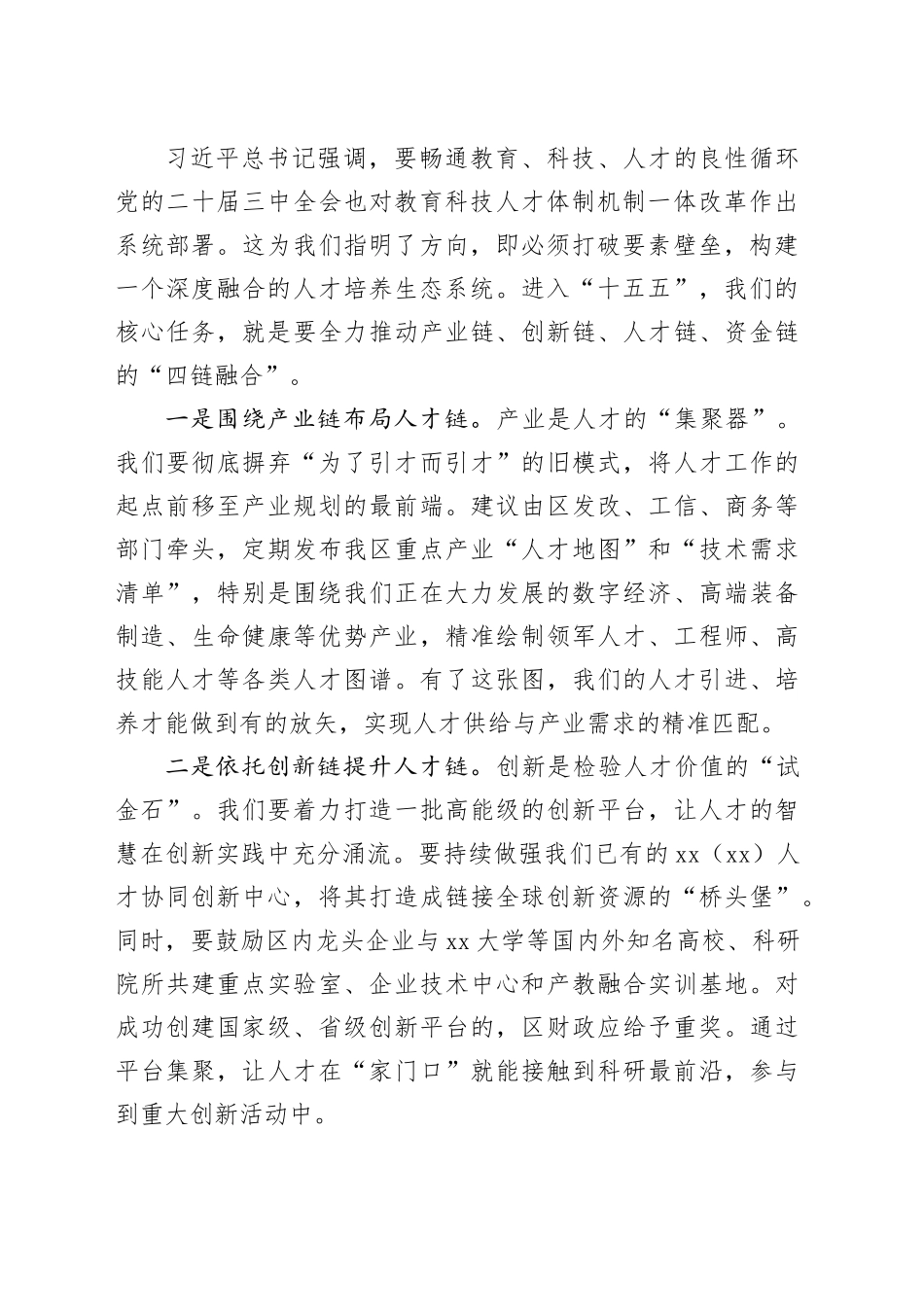 在全区人才工作交流会上的发言_第2页