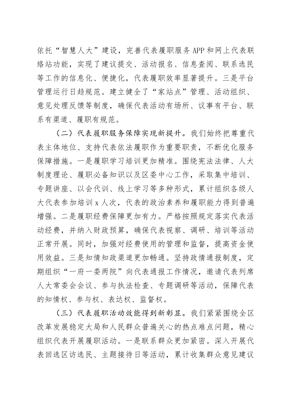 在全区人大代表工作推进会上的讲话_第2页