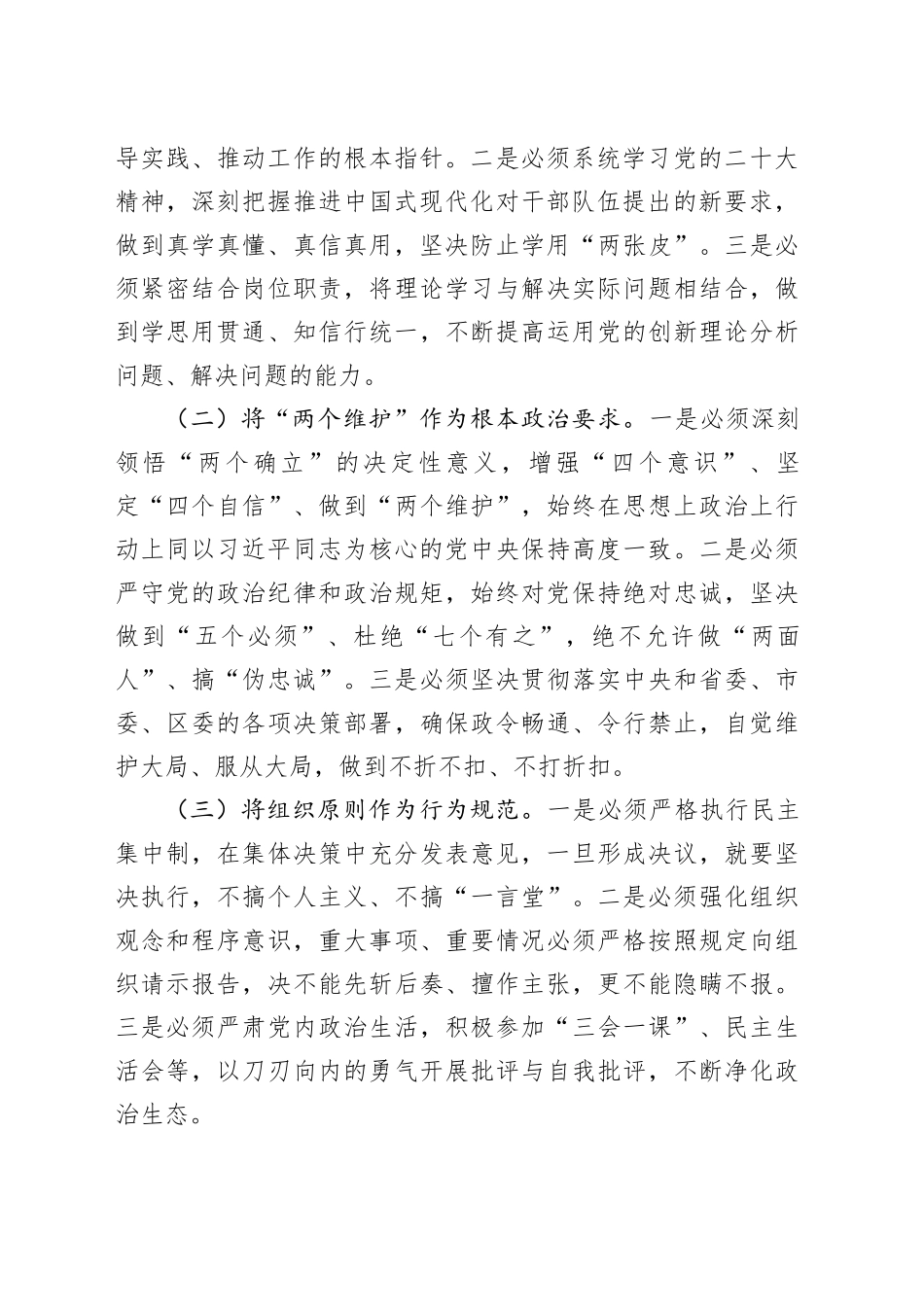在全区新任职干部任前集体谈话暨廉政谈话会议上的讲话_第2页