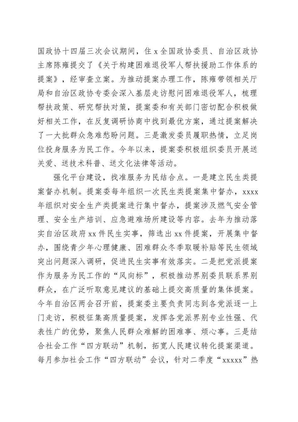 在全区政协委员履职“服务为民”活动工作座谈会上的发言材料合集（7篇）_第2页