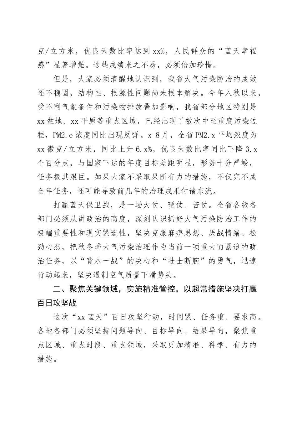 在全省“XX蓝天”百日攻坚行动动员部署视频会议上的讲话_第2页