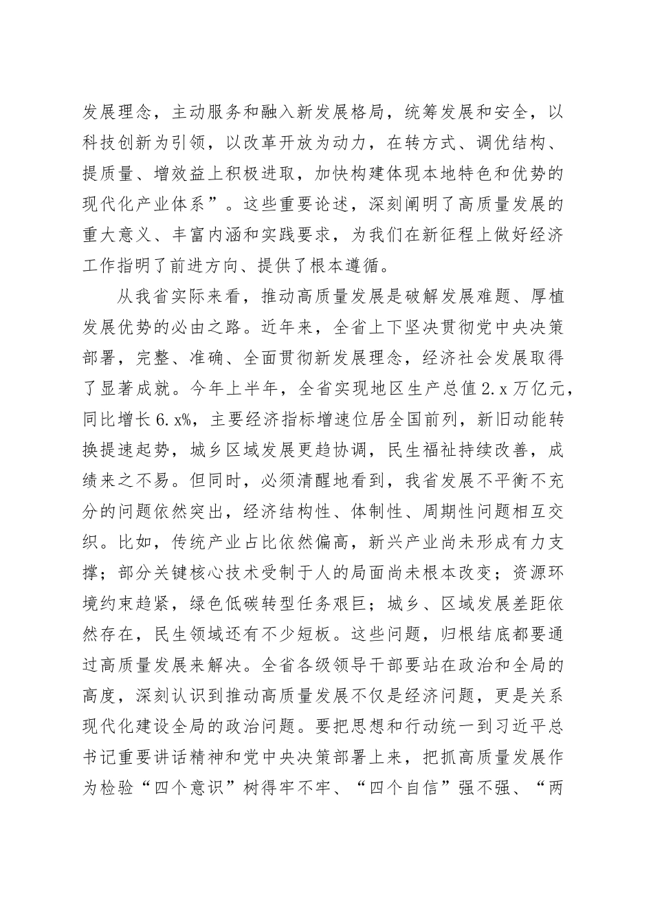 在全省经济高质量发展工作会议上的讲话_第2页