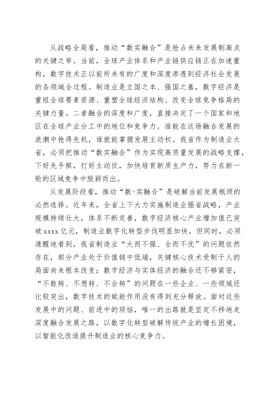 在全省先进制造业和数字经济深度融合发展工作会议上的讲话_第2页