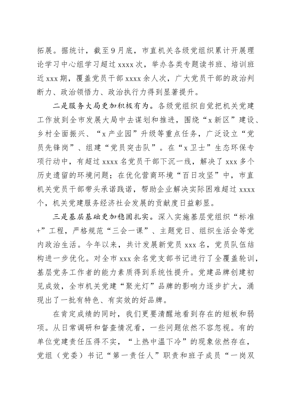 在全市2025年机关党建工作推进会上的讲话_第2页